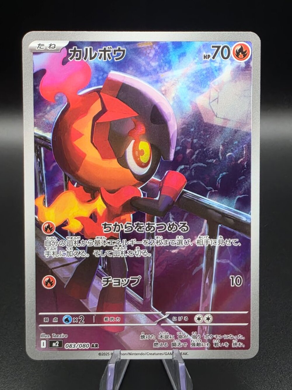 Charcadet AR 083/080 Inferno X M2 Pokemon Card Japanese [Near Mint]